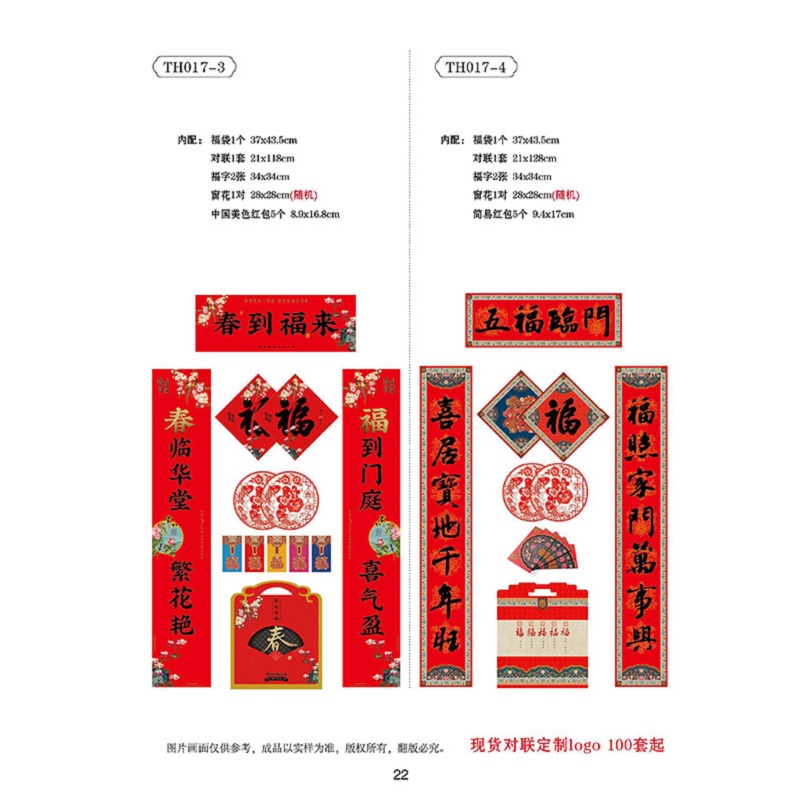 代代有福 彩印对联礼盒TH017-3[可定制,数量300套起订]高清大图