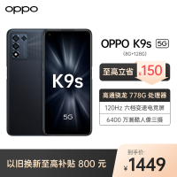 OPPO K9s 5G双模 黑曜武士 8+128G 高通骁龙778G 120Hz电竞屏 5000mAh电池