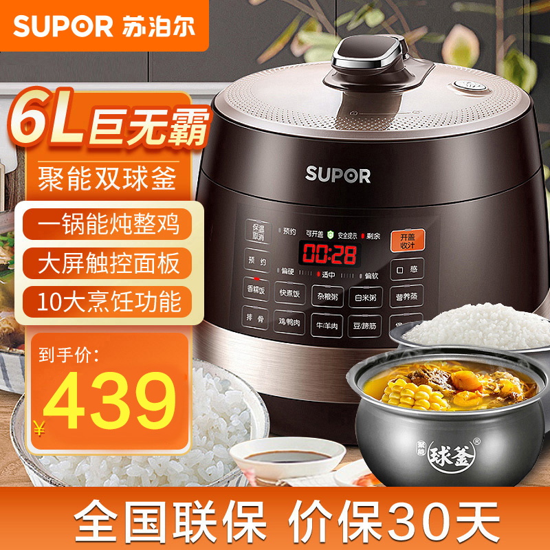 苏泊尔 (SUPOR) 家用智能电压力锅 SY-60YC8001Q