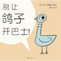 正版别让鸽子开巴士/莫·威廉斯 /南海出版公司绘本图画书 平装软壳