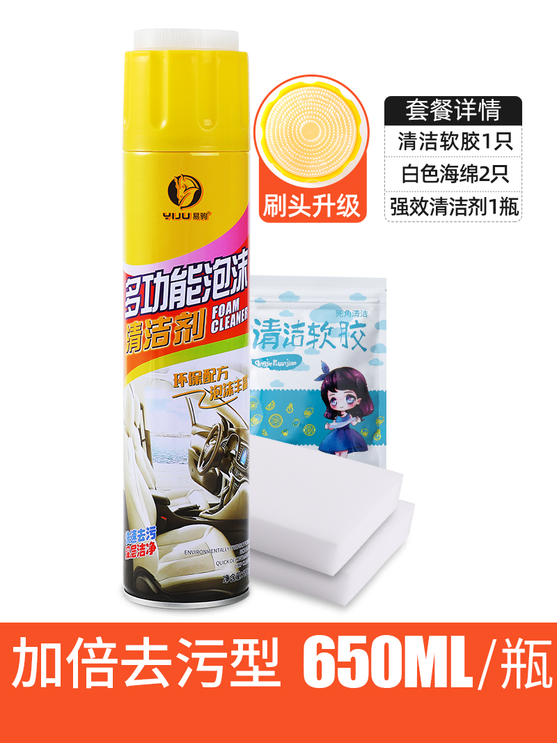 汽车内饰清洗剂神器免洗用品强力去污清洁多功能泡沫洗车液黑科技 【650ML大瓶装】+清洁胶*1+魔力擦*2