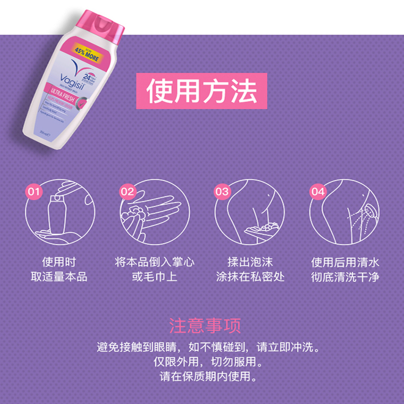 Vagisil 薇私护 加强清爽亲密护理液354ml/敏感香氛亲密护理液白茉莉味354ml