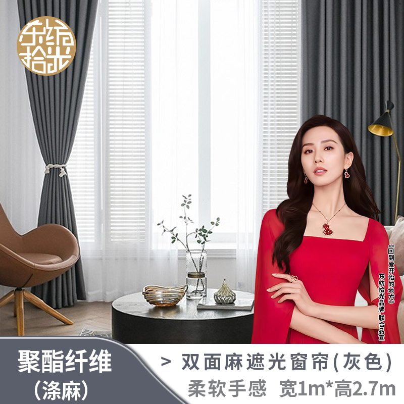 东纺拾光DF4009 双面麻遮光窗帘宽1m*高2.7m 灰色 (单位:个)高清大图