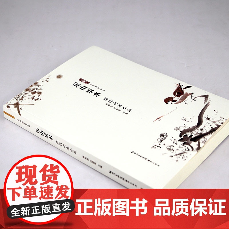乐山乐水-历代山水小品 中华传世小品书籍高清大图