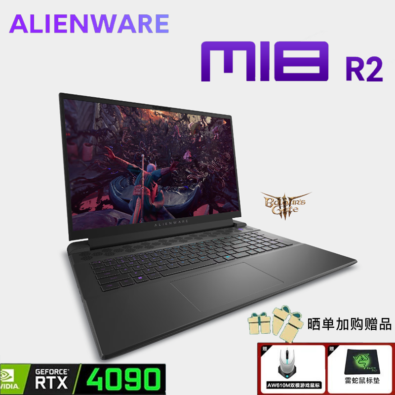 新款 外星人游戏本 ALIENWARE M18 R2 18英寸笔记本电脑 i9-14900HX RTX4090显卡 96G内存 4TB固态 2K屏幕 165HZ刷新