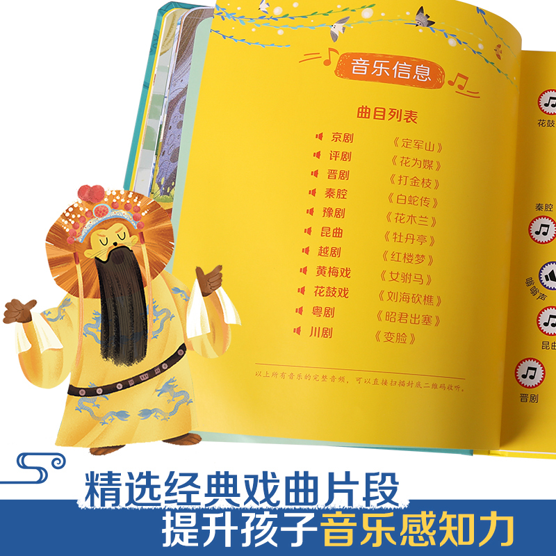 孩子的音乐启蒙发声书-一起听戏曲 [正版] 一起听戏曲 孩子的音乐启蒙发声书系列 0-2-3-5岁少儿艺术启蒙国粹经典戏