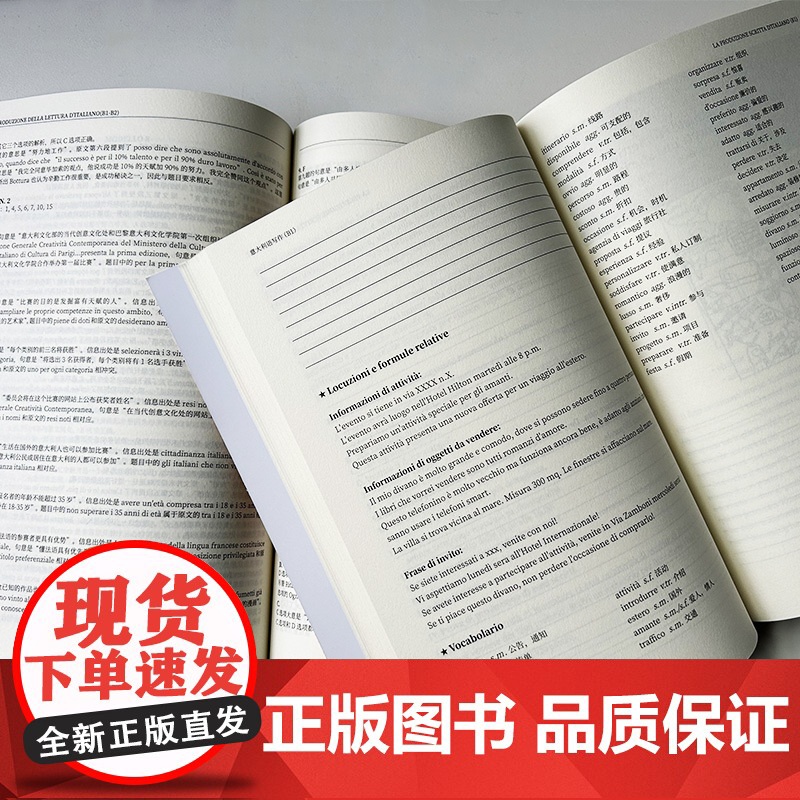 正版 意大利语写作B1+意大利语阅读B1-B2 (2本套装) 东华大学出版社高清大图