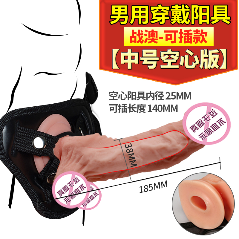 爆热空间男女共用穿戴器具自慰器大号空心穿戴式仿真阳具假阴茎内裤LES拉拉女同性恋GAY同志性玩具加粗加长套成人情趣性用品高清大图