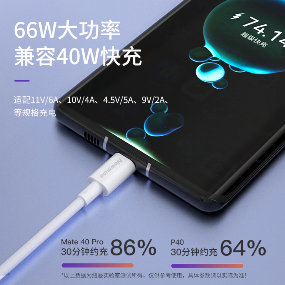 纽曼 Type-c超级快充数据线 66WT66 白色高清大图