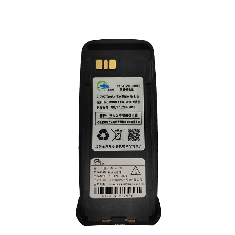 鑫云烽对讲机8800低温锂电池 鑫云烽YF-DWL-8800 块高清大图