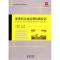 正版新书]新商科企业运营仿真实训 王俊籽 经济科学出版社王俊籽