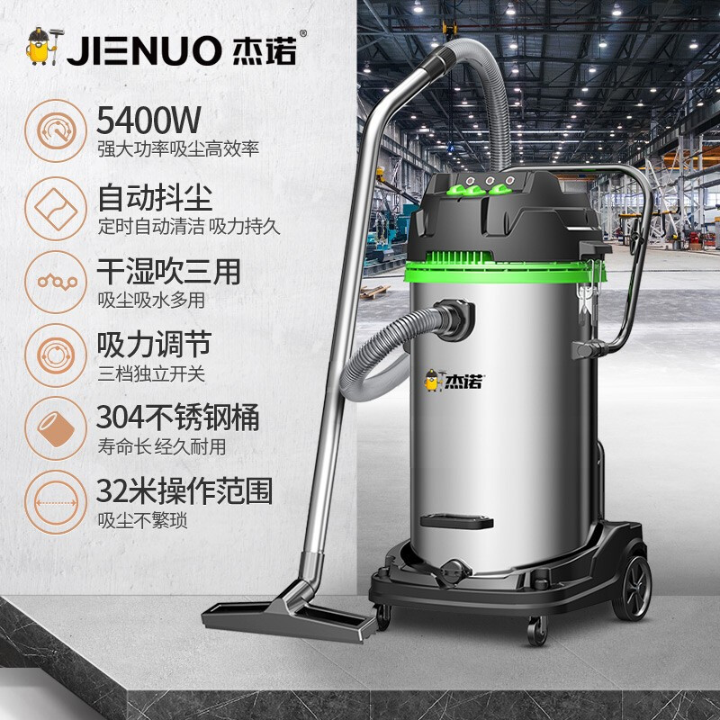 杰诺工业吸尘器干湿两用大功率大型桶式吸尘器 筒式吸水商用酒店宾馆洗车场工厂车间5400W 80升 可自动抖尘