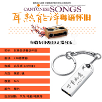 粤语怀旧经典老歌车载U盘带歌曲无损流行音乐MP3汽车用USB盘CD碟
