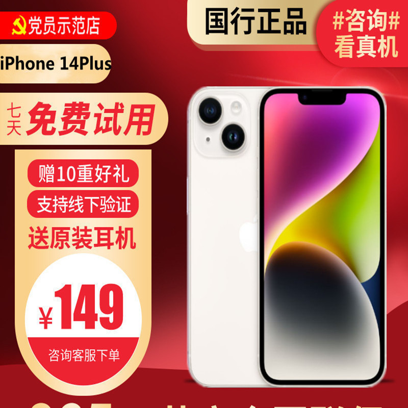 [99新]Apple/苹果 iPhone 14plus 256G白色 二手手机 二手苹果 14Plus iPhone14高清大图