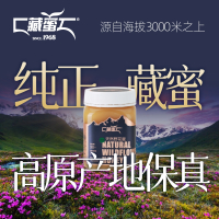 藏蜜 天然野花蜜250g天然农家自产正品真蜂蜜青藏高原结晶蜜