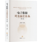[M]电子数据司法鉴定实务(第3版)-9787519783754