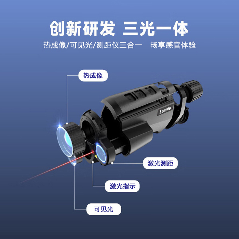 Lcantu徕佳图TI85S 三光融合热成像仪 带WIFI热点、热点追踪、激光测距、可见光高清大图
