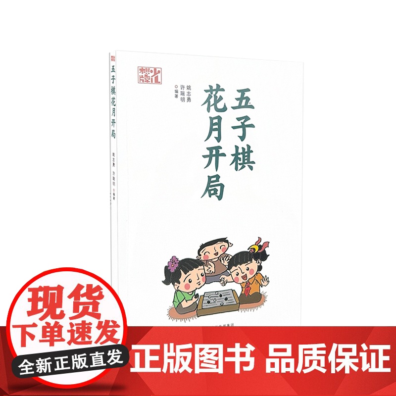 五子棋花月开局高清大图