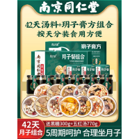 月子餐42天食材汤料产妇营养产后剖腹调理补品月子膏方