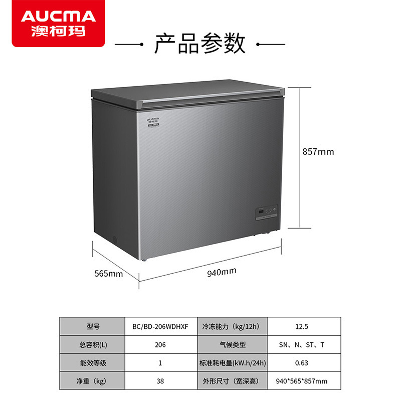 澳柯玛风冷无霜冷柜BC/BD-206WDHXF 家用卧式冷柜冰柜 深冷速冻 一级能效 电脑控温