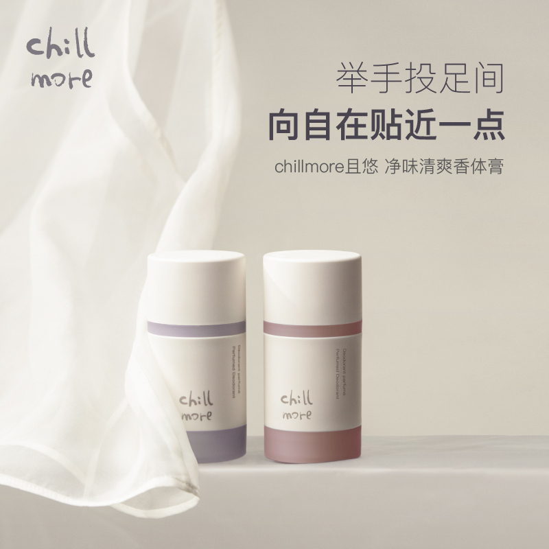 chillmore 且悠 净味清爽香体膏( 茶歇)50g高清大图