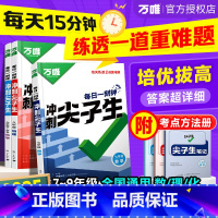 82.5元❤️5本套装[语文+数学+英语+物理+化学]>全国通用 九年级 [正版]2025万唯冲刺尖子生数学物理化学