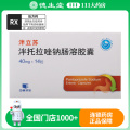 泮立苏泮托拉唑钠肠溶胶囊40mg*14粒