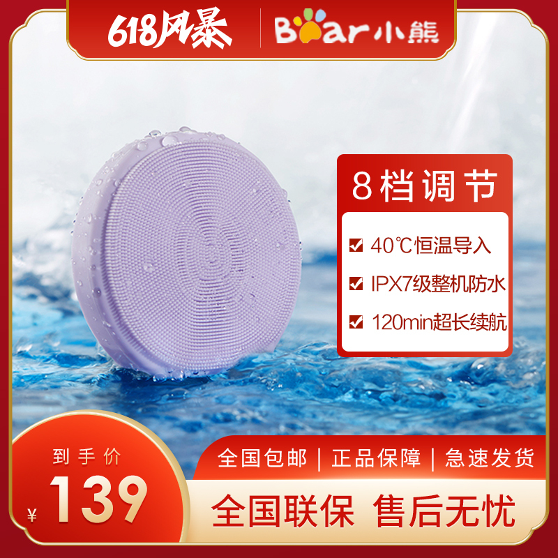 小熊(Bear) 洁面仪 JMY-C04L1