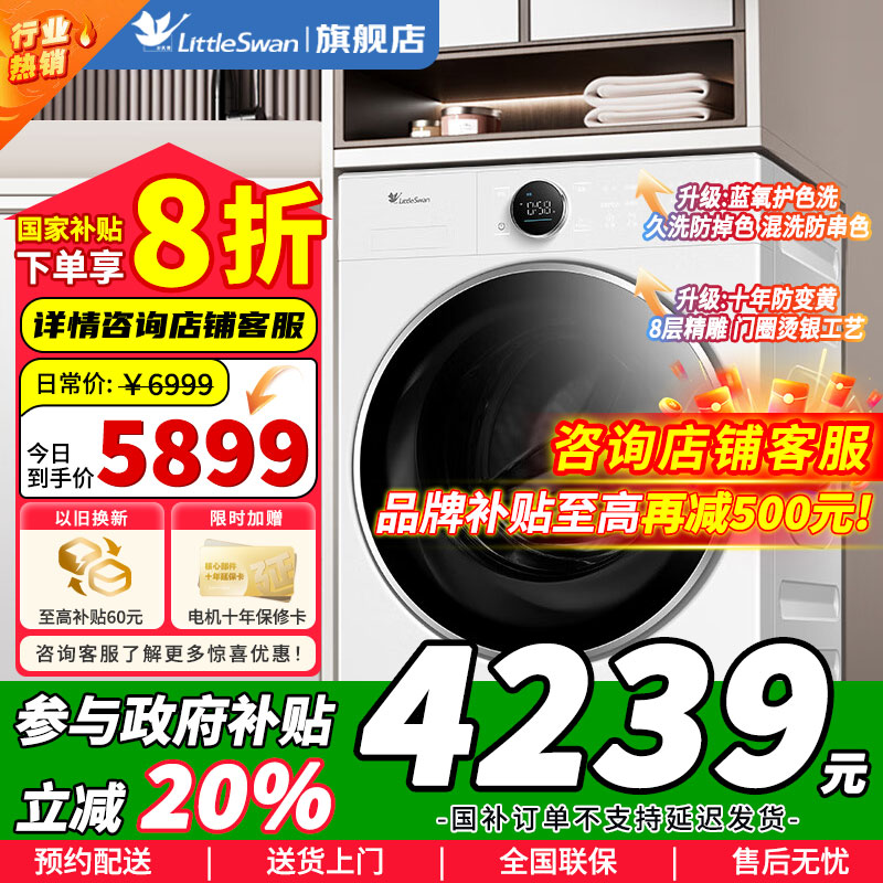 小天鹅滚筒洗衣机TG10VE80