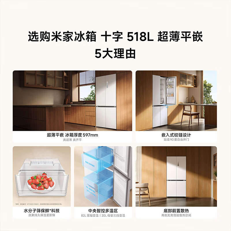 米家小米518升十字对开双开四开门风冷无霜家用电冰箱白色 597mm超薄平嵌底部前置散热嵌入式冰箱BCD-518WMBI高清大图