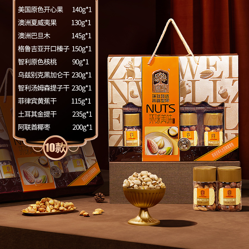 臻味-1.665kg环球美味礼盒