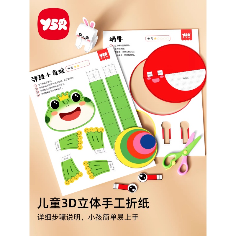 儿童3d立体折纸彩纸益智玩具趣味手工剪纸幼儿园创意diy折叠书高清大图