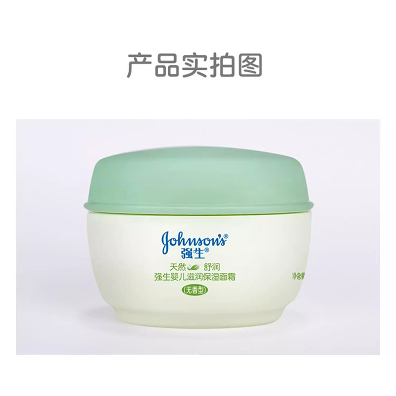 强生婴儿天然舒润保湿面霜润肤霜40g 儿童宝宝护肤霜 无香高清大图