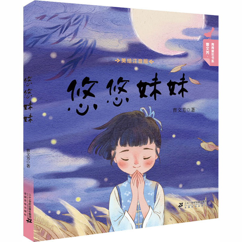 【M】悠悠妹妹-9787556836277