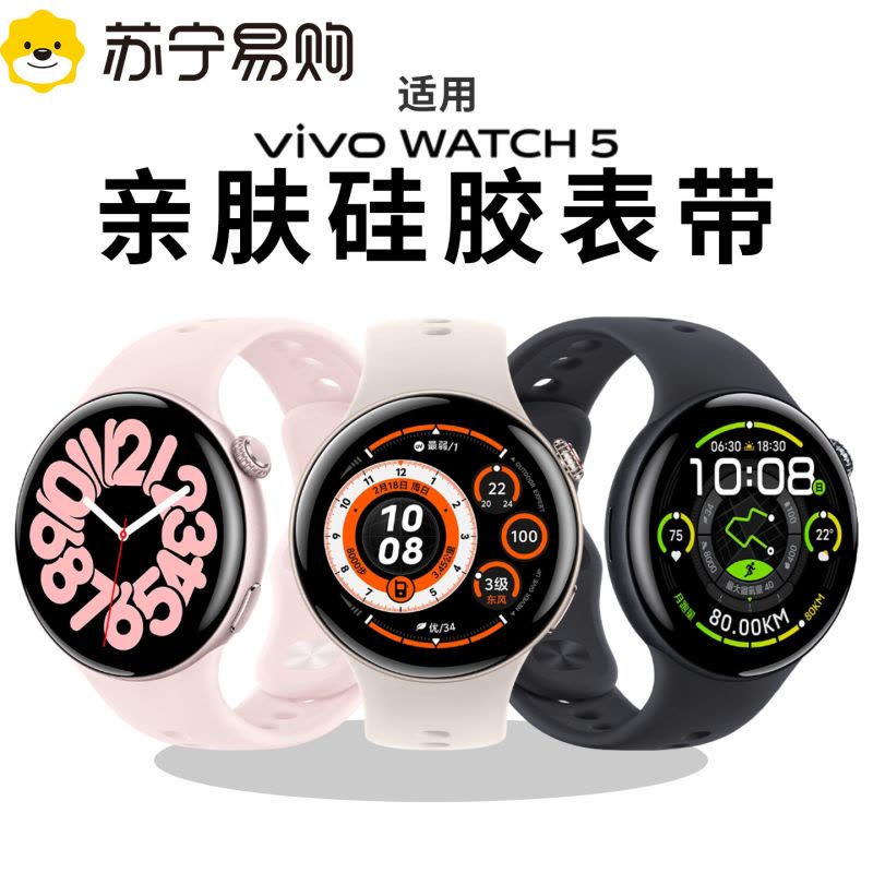 适用vivowatch5表带watch5反扣硅胶手表带iqoo watch5运动腕带iQoo智能运动替换带配件男女生透气图片