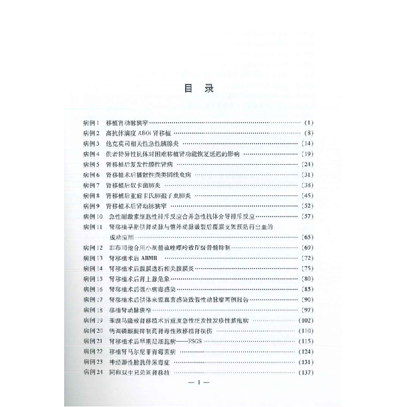正版新书]肾脏移植典型病例薛武军主编9787543983250高清大图