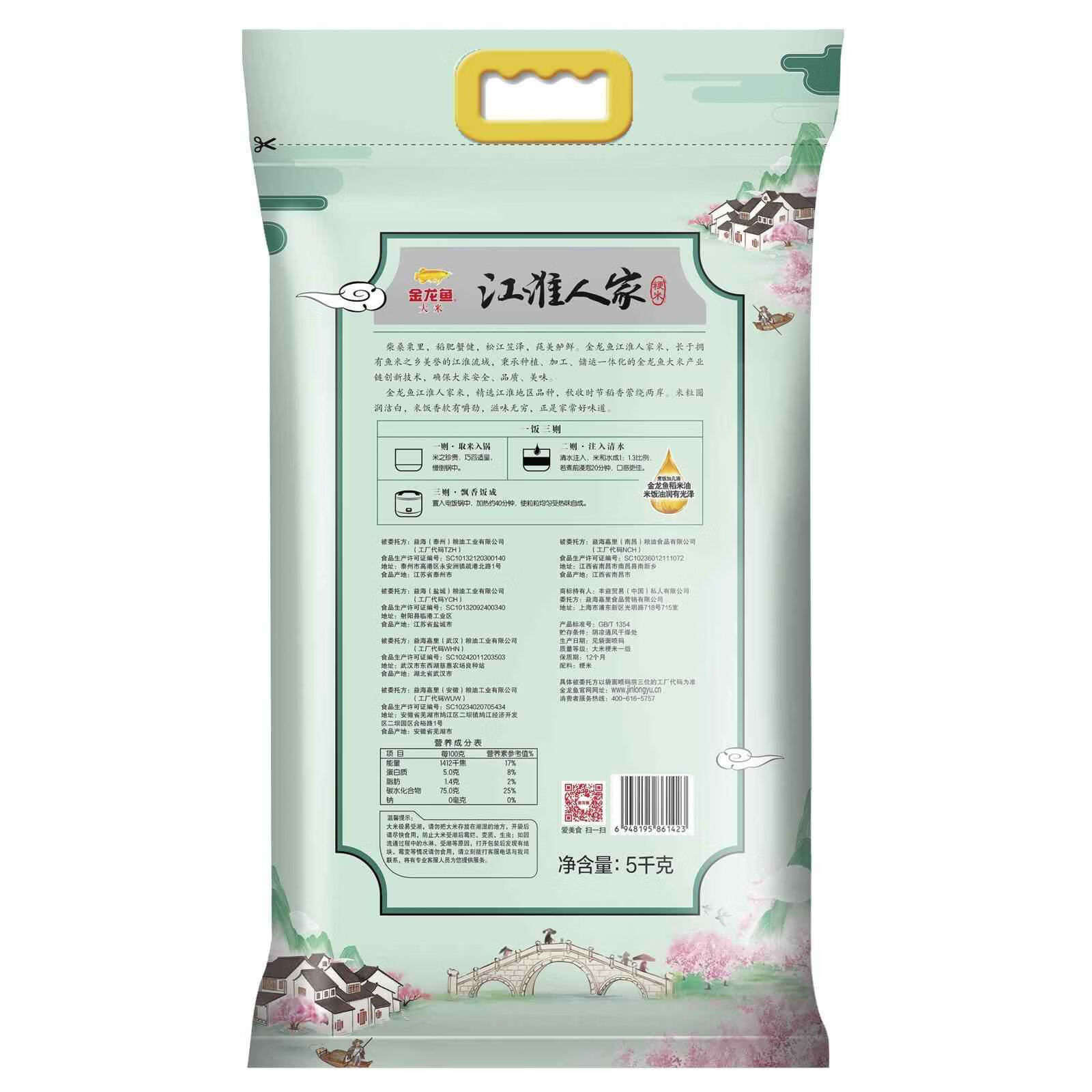 金龙鱼江淮人家/5kg(塑料袋)高清大图