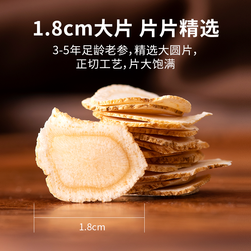 蔡府长白山西洋参片(20g)高清大图