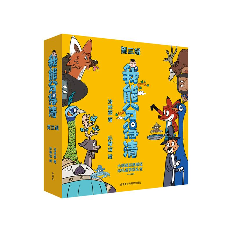 醉染图书我能分得清 第3辑(全6册)9787521325263高清大图