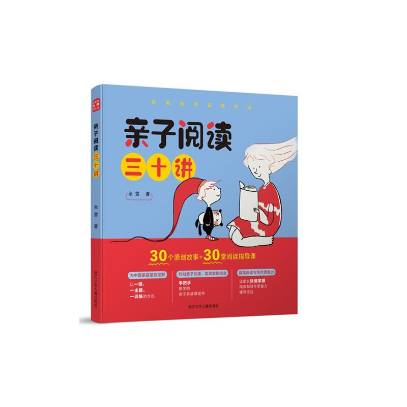 图书>童书>平装图画书>浙江少年儿童出版社>全新好妈妈共读有办法亲子