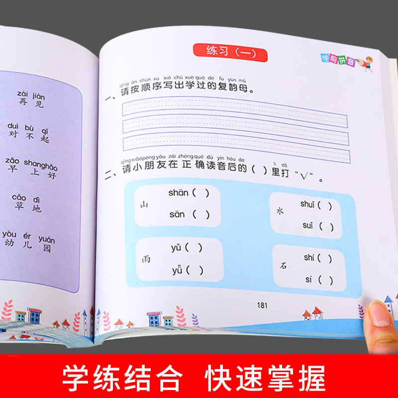 [正版]学前拼音 拼读训练学声母韵母汉语大班幼儿园拼音书基础训练语文阅读与识字宝宝启蒙早教幼升小备一年级儿童读物3-6高清大图