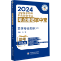 药学专业知识.2