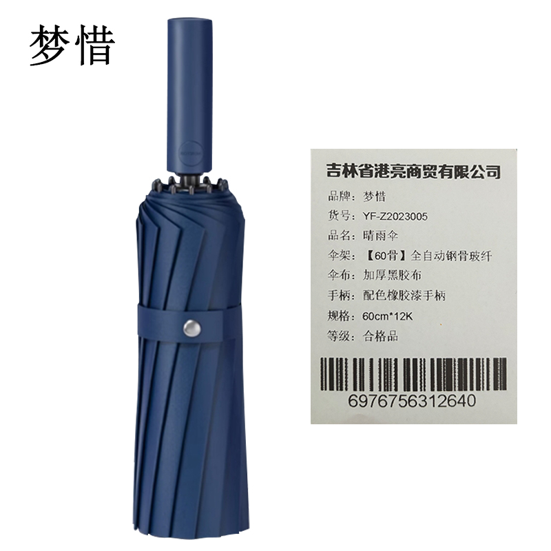 梦惜 全自动钢骨玻纤 加厚黑胶布 晴雨两用伞YF-Z2023005/把高清大图