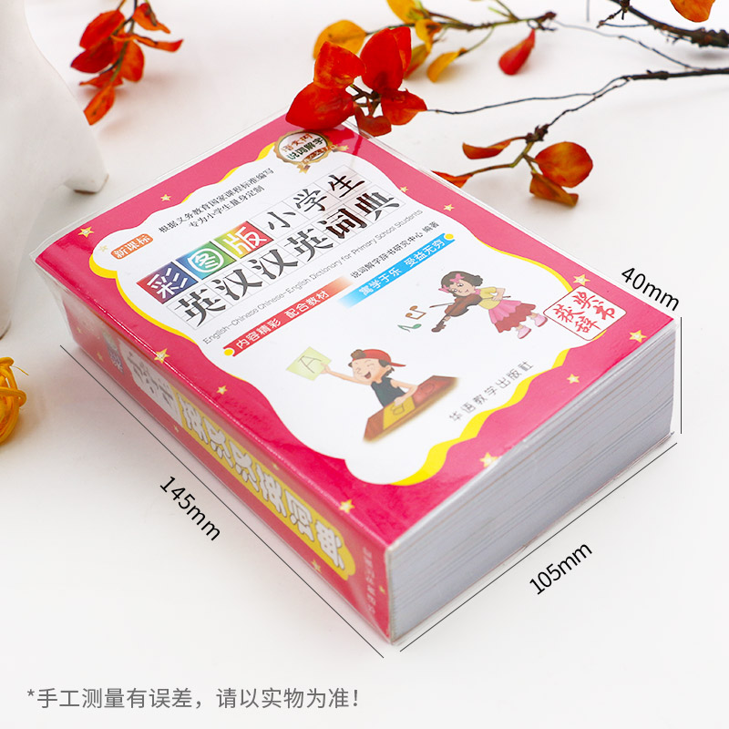 [正版]小学生英语词典2021新版 一二三四五六年级新英汉词典 小学生全多功能成语词典大全英文单词词语书籍英语字典英汉高清大图