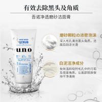 【保税现发】日本资生堂(SHISEIDO)UNO/吾诺活性炭吸油洗面奶 2件套(磨砂去角质洁面+滋润乳液)