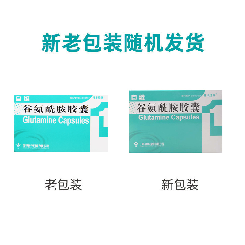 神华维康 谷氨酰胺胶囊 0.25g*20粒/盒高清大图