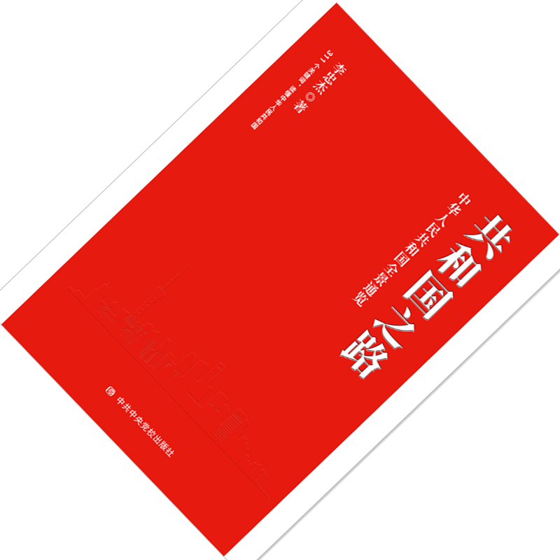 企购优品 共和国之路