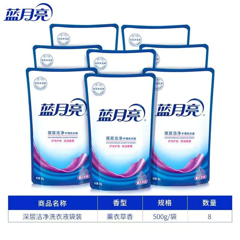 蓝月亮洗衣液袋装薰衣草深层洁净清香型长效去污渍家用囤货500g*8袋