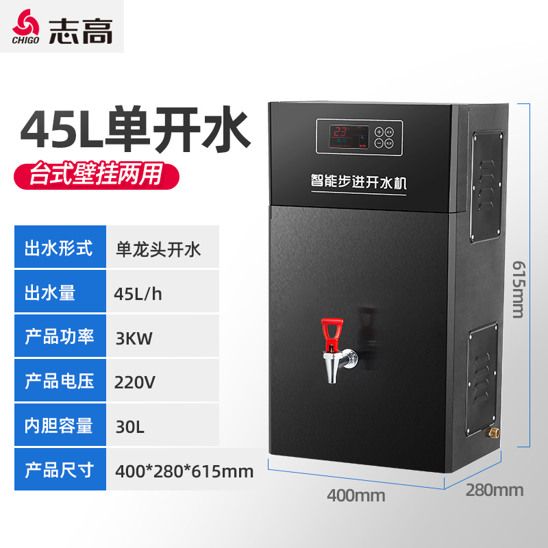 步进式黑钢45L/H-220V 45L 志高步进式开水器商用壁挂烧水器自动上水工厂用热水器工业开水机定制商品