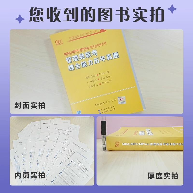 24黄皮书管理类真题+英语二真题 [正版]黄皮书2024管理类联考综合能力历年真题试卷+英语二真题2010-2023 M